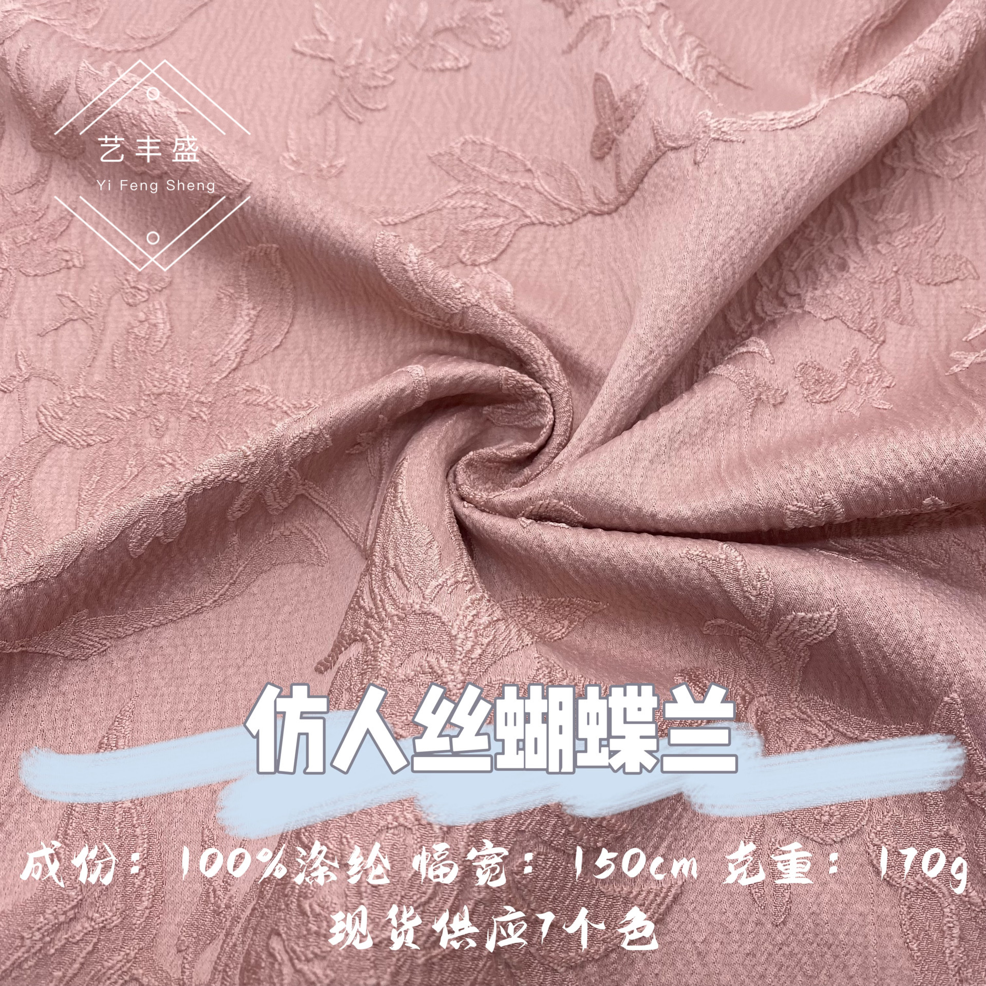 仿人丝蝴蝶兰提花 新国风旗袍连衣裙汉服新中式套装礼服衬衫面料