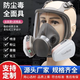 防毒面具;防尘口罩;综合防护眼镜