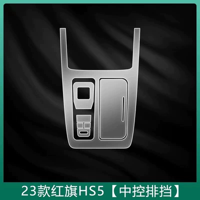 Suitable for 25 models of Hongqi HS5 interior film, instrument and navigation screen film, gear shift car accessories film, high-definition film, TPU (Car interior film) - 23-25-model-gear-shift-cover