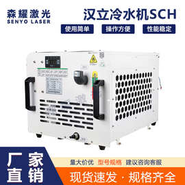 光纤激光分体冷水机手持焊冷却水箱汉立SCH系列1500-3000瓦