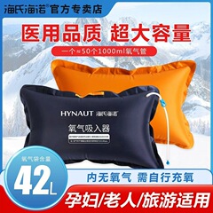海氏海诺医用氧气袋枕头家用孕妇老人专用旅游便携式急救包鼻氧管