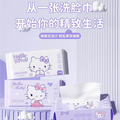 Disposable thickened cotton soft towel Sanrio Kitt facial cleansing towel pearl pattern wet and dry facial cleansing towel wholesale