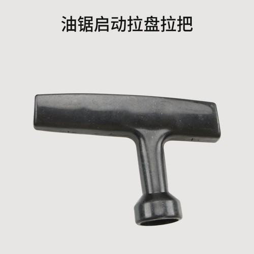 GX160 gasoline engine pull plate thickened handle handle 168 generator starter chain saw lawn mower handle handle