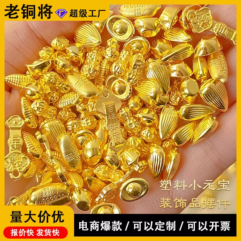 塑料迷你大小金元宝金砖金豆瓜子米乔迁居家办公婚庆风水工艺品