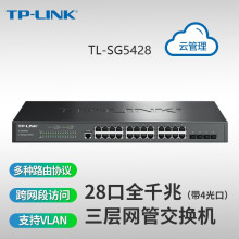 TP-LINK/ TL-SG5428 全千兆24口+4SFP光口三层网管交换机网络监控