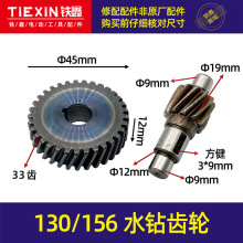 【货号01395】130/156水钻齿轮水钻宝塔齿水钻配件工程钻机齿轮