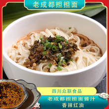 老成都担担面料商用口味正宗操作简便