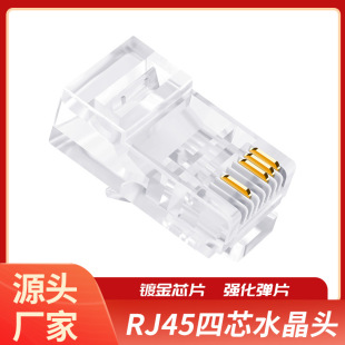 8P4C non-shielded wire head monitoring 4-core wire 100 megabyte Crystal Head 100/box RJ45 four-core Crystal Head
