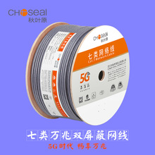 Choseal/���~ԭ���CAT7�f���p���μ��ø��ټ��~��ż����̾W�j��