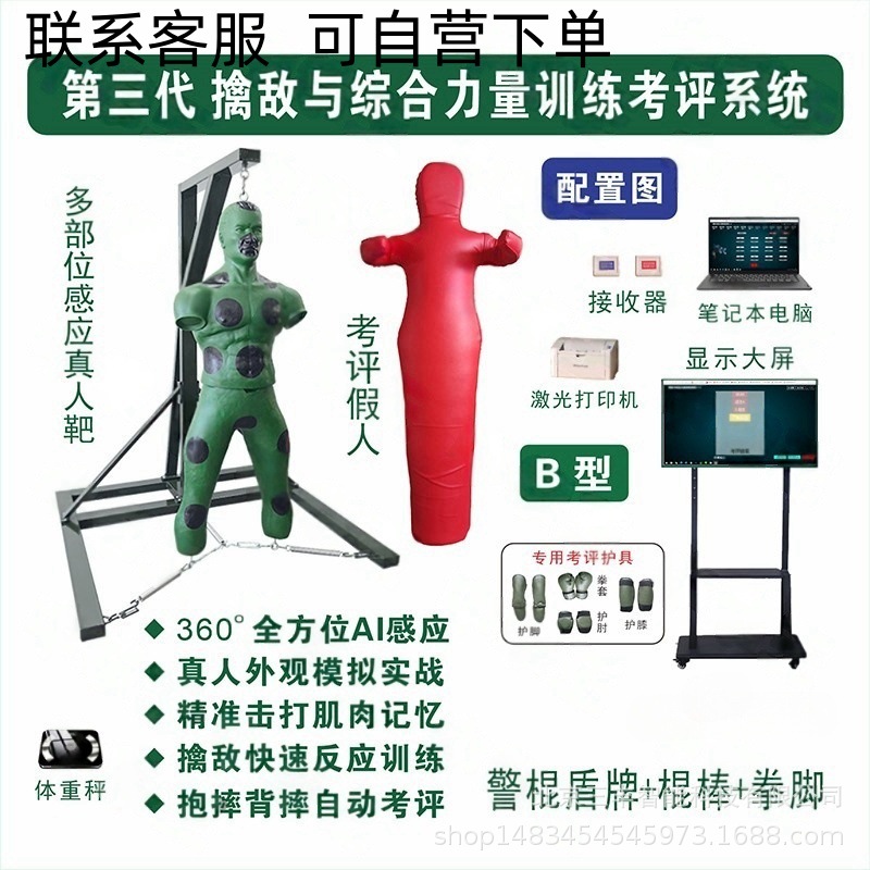 第三代擒敌快速反应能力与综合力量训练自动考评擒摔背摔训练B型