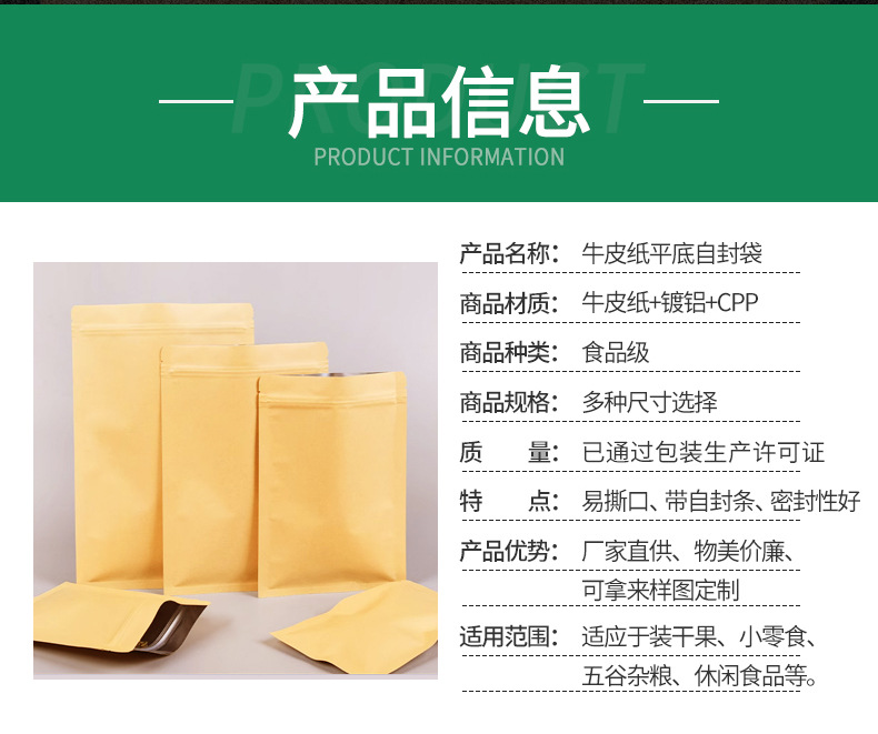 牛皮纸平底铝箔袋_02.jpg