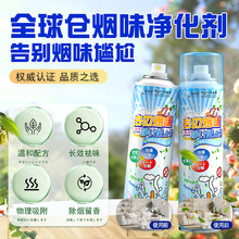全球仓 烟味净化剂去烟味喷雾烟味去除神器汽车室内空气清新剂