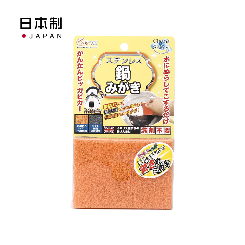 Japanese-made SOWA double-sided cleaning and wiping stainless steel special quick rust stain removal kitchen pot tray snow pan