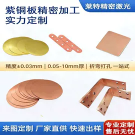 铜及铜合金材;激光加工;不锈钢板