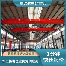 按厂房定制航吊天车5吨10米单梁行车LD型单梁行车起重机