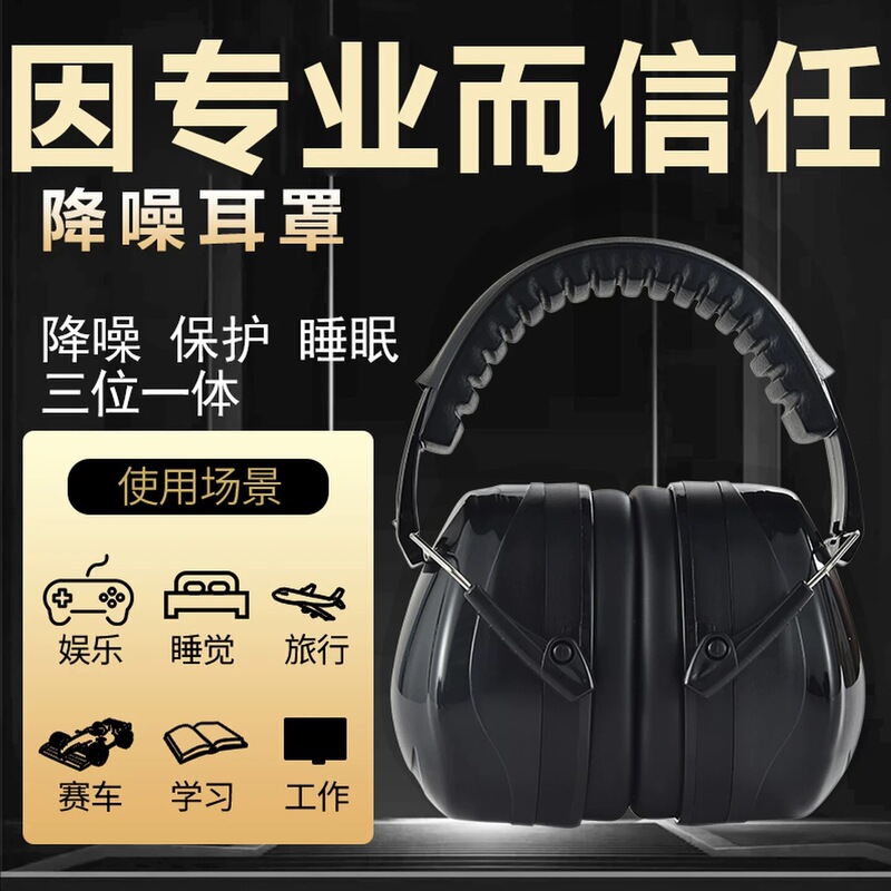 Labeling Soundproof Earmuffs for Side Sleeping, Anti-Heavy Noise, Head-Mounted Protective Earmuffs, Special Industrial Strong Noise Reduction and Mute Features Labeling Soundproof Earmuffs for Side Sleeping, Anti-Heavy Noise, Head-Mounted Protective Earmuffs, Special Industrial Strong Noise Reduction and Mute Features