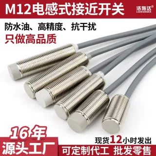 定制齐平短型传感器npn接近开关三线制 m12金属24v电感式接近开关