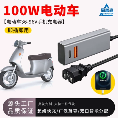 Other Electric Vehicle Accessories Mobile Phone Charger Flash Charging