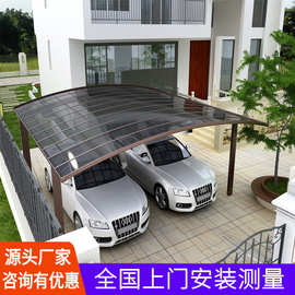 安装PC耐力板铝合金停车棚 别墅露台铝合金雨蓬 合抱式铝合金车篷