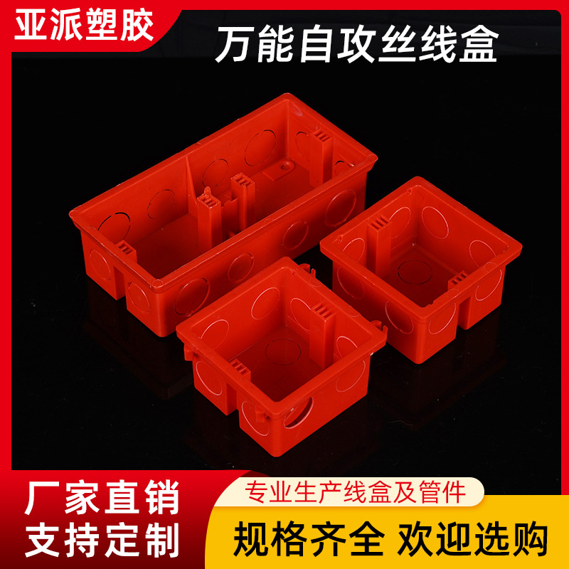 PVC86型通用50自攻盒开关插座暗装底盒工程家装线盒单盒双拼/双联
