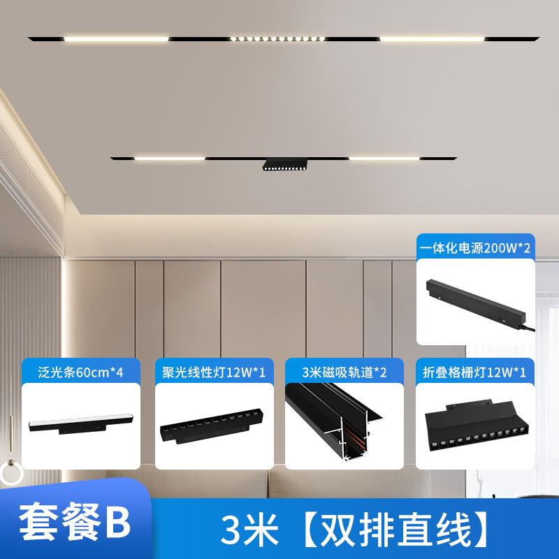 磁気トラックライト埋め込み式無主灯客間照明家庭用明装隠し無枠線形ランプ溝光|undefined