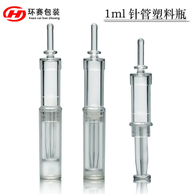 厂家现货1ml透明水光针塑料瓶子 精华原液瓶乳液试用装针管推挤瓶