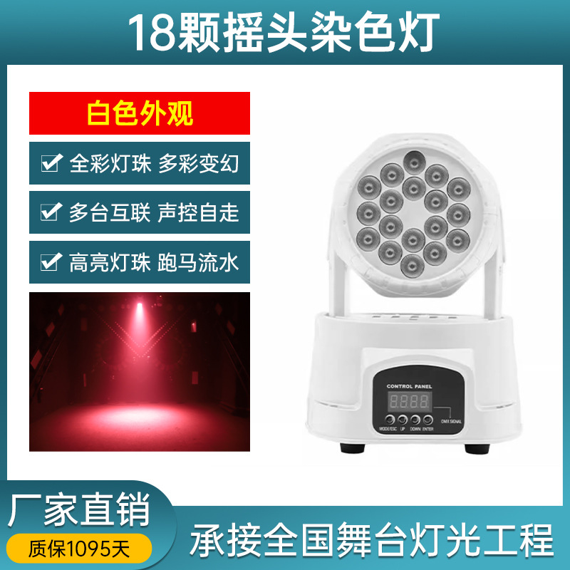 18 lámparas de cabeza de sacuda LED lámpara de teñido barra privada bar bar bar control de sonido giratorio atmósfera lámpara KTV equipo de iluminación