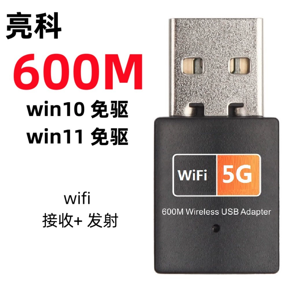 USB беспроводная сетевая карта 600M, 5G двухдиапазонная AC, внешний мини USB Wi‑Fi приемник