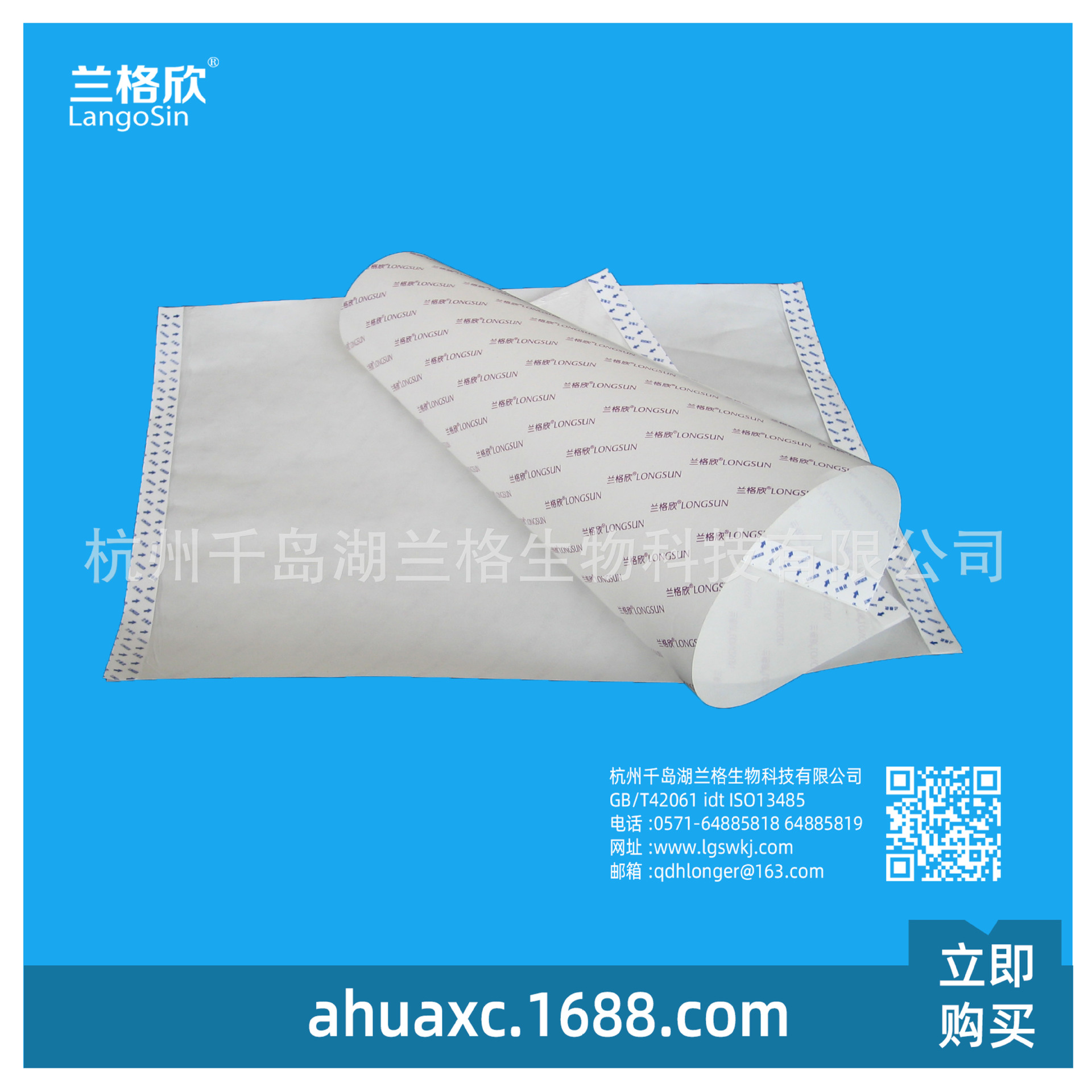 Disposable medical protective film