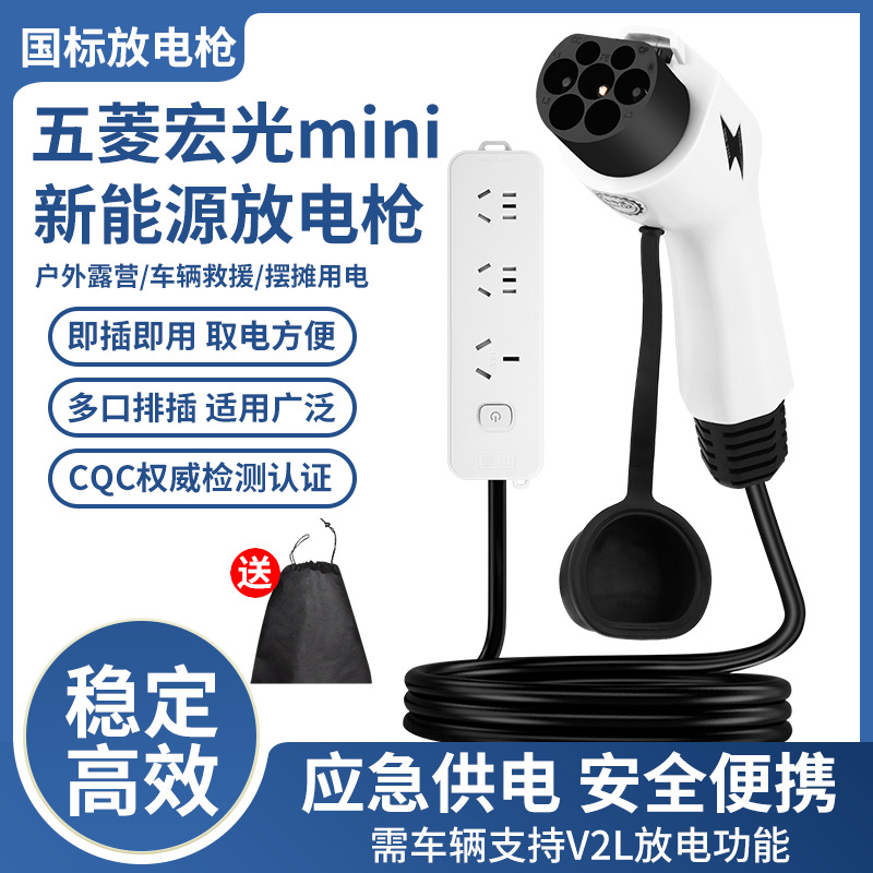 五菱荣光放电枪户外电源海豚比亚迪驱逐舰新能源车外放电排插通用