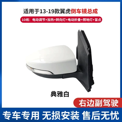 Reversing Mirror Assembly Left and — Rear mirror/rearview mirror assembly - passenger-right-10-line-elegant-white
