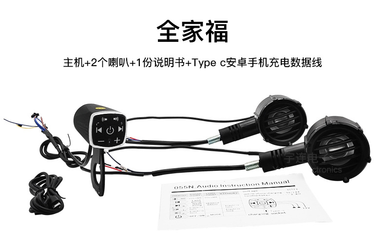 Yulian new motorcycle gorgeous handlebar Bluetooth audio electric horn turn signal audio analog alarm sound charging