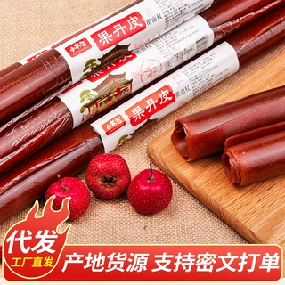 擀面杖果丹皮 整箱批发 32支/箱 酸甜开味 健康山楂蜜饯