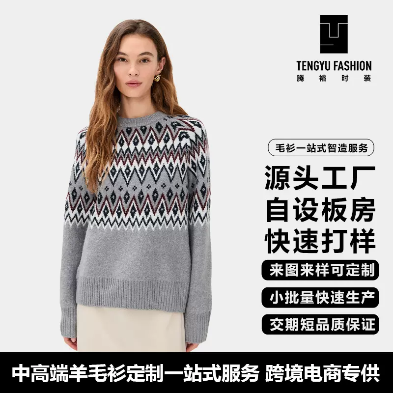 大朗腾裕毛衣定制款春秋季欧美女士复古长袖针织衫圆领长袖羊毛衫