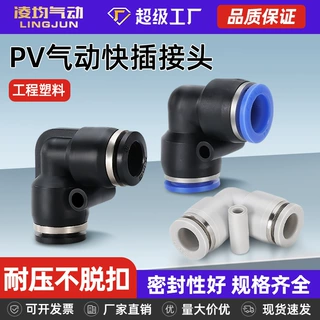 凌均快速接头PV气动气管直角90度L型弯头塑料快插6/8/10/12/16mm