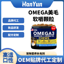 宠物三文鱼油狗狗保健品猫狗过敏皮肤抗瘙痒皮毛改善益生菌软颗粒