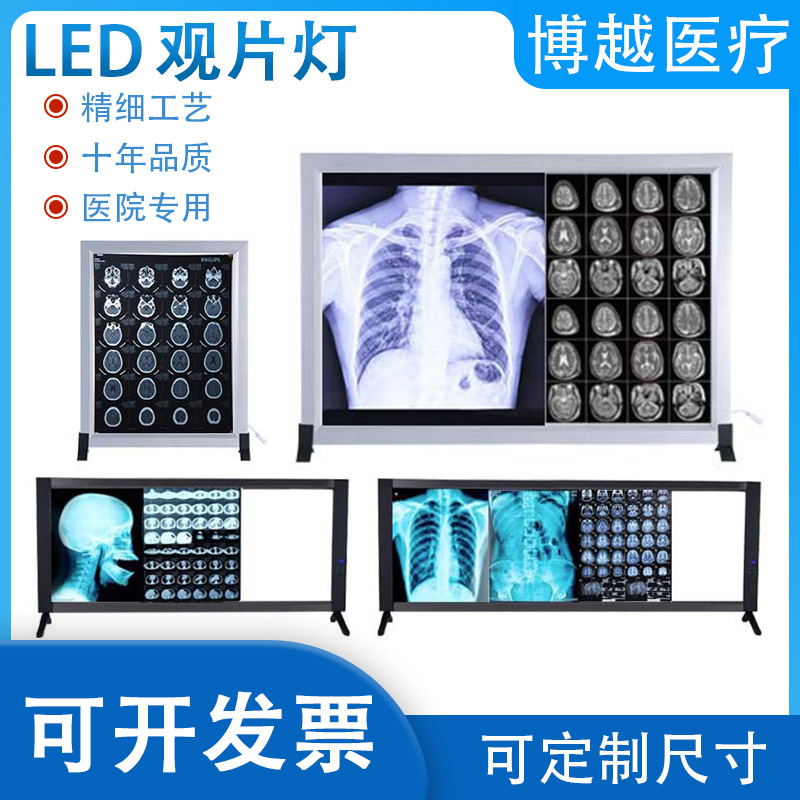医学X光观片灯影像灯LED灯箱骨科单三联手术CT胶片阅片灯四联调光