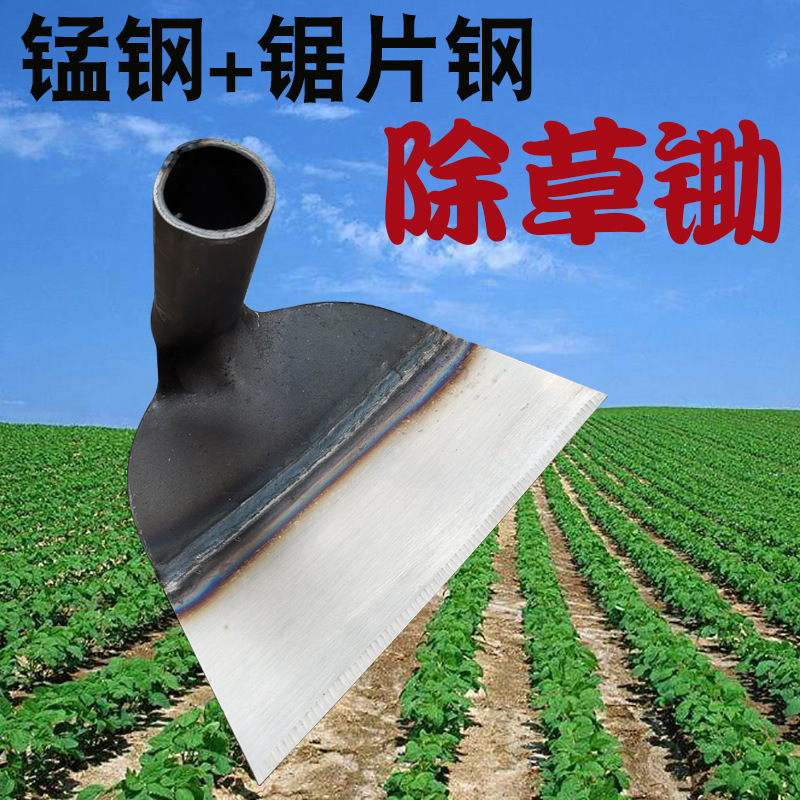 厂家批发 除草大锄头 锰钢加厚草刮 焊接锯片钢锄头 工地灰刮灰锄