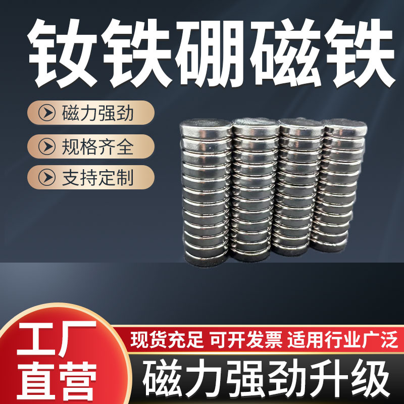 厂家直供钕铁硼12*3强磁圆形强力磁铁磁片吸铁石磁钢大量现货