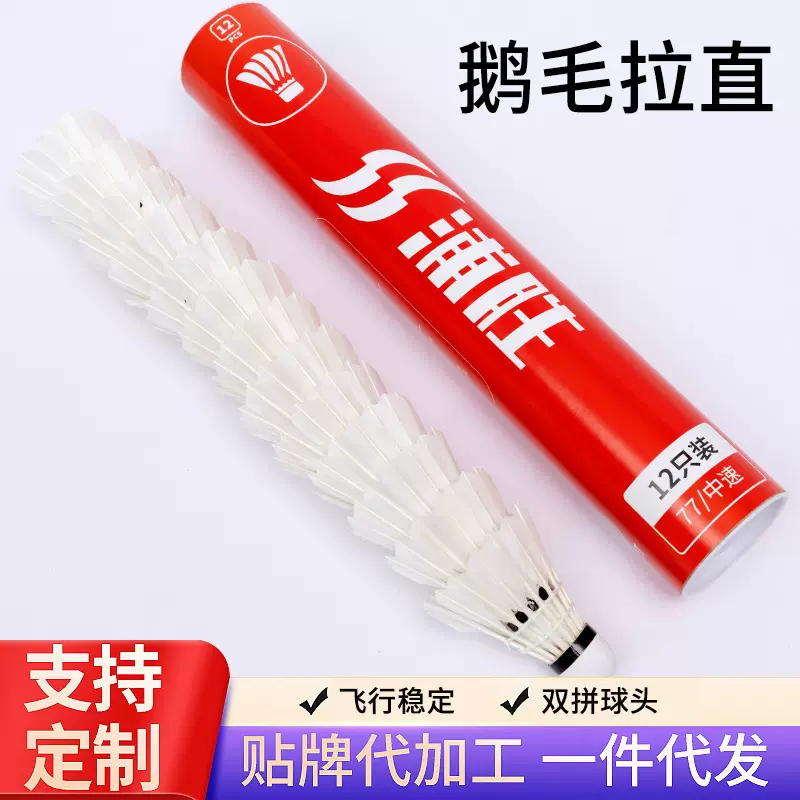 厂家批发浦胜单边鹅毛球耐打稳定初学训练比赛球12只装羽毛球
