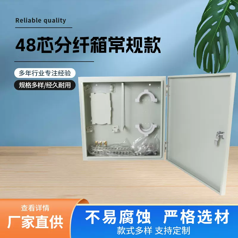 48芯分纤箱常规款壁挂式光纤配线箱FTTH光纤楼道箱400*400*120