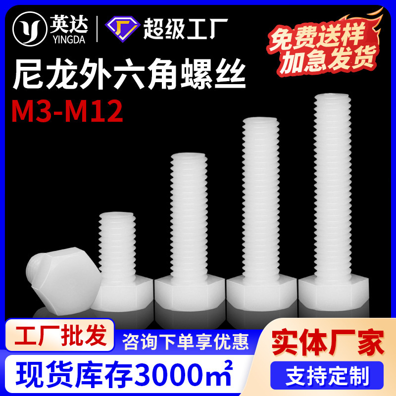Nylon Screws External Hexagonal Screws Plastic Insulated Hexagonal Head Screws Black and White Bolts M3M4M5M6M8-M12