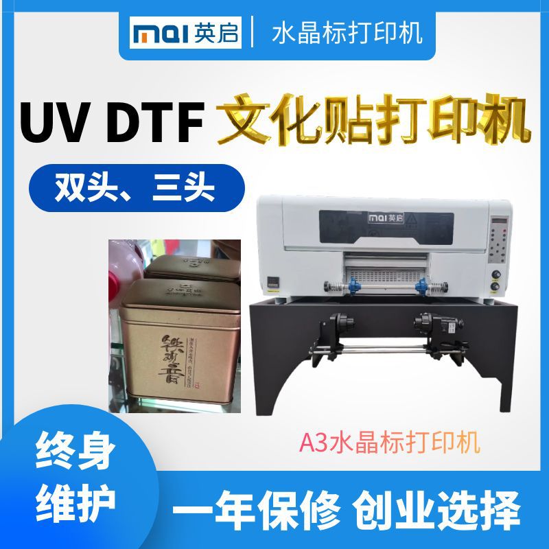 双头水晶标打印机文化贴小型uv卷材烫金转印贴玻璃木板标签贴