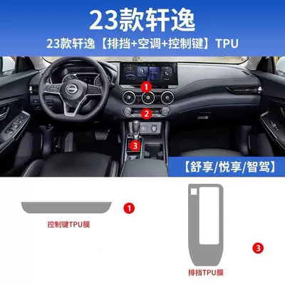 Suitable for Nissan Sylphy Interior Car interior film - gear-button-membrane
