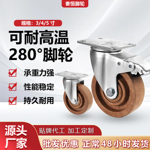 Fan Heng 3-Inch Casters 4inch 5inch High-Temperature Resistant Casters 280-Degree Swivel Wheels High-Temperature Bakery Cart Wheels Wholesale