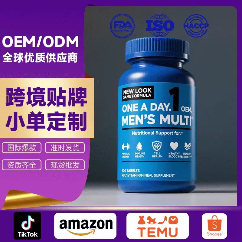 跨境贴牌OEM定制男性复合维生素矿物质膳食片肌醇肌酸片换标定制
