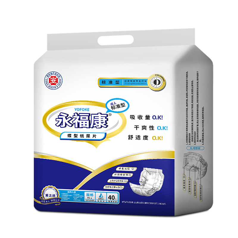 永福康蝶型纸尿片成人尿不湿蝴蝶片老年人老年纸尿裤32*62尿垫