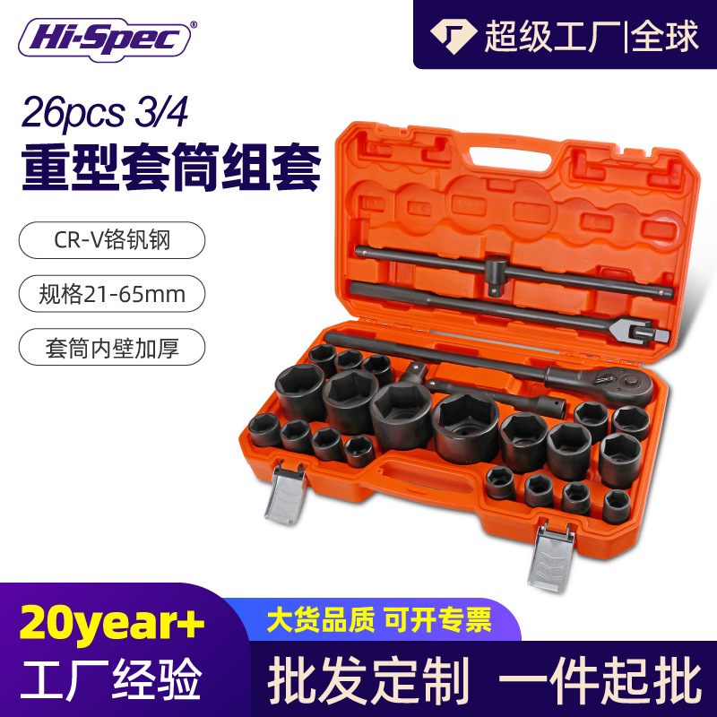 3/4 1寸重型风炮套筒套装大风炮套筒26件扳手气动风炮扳手套装