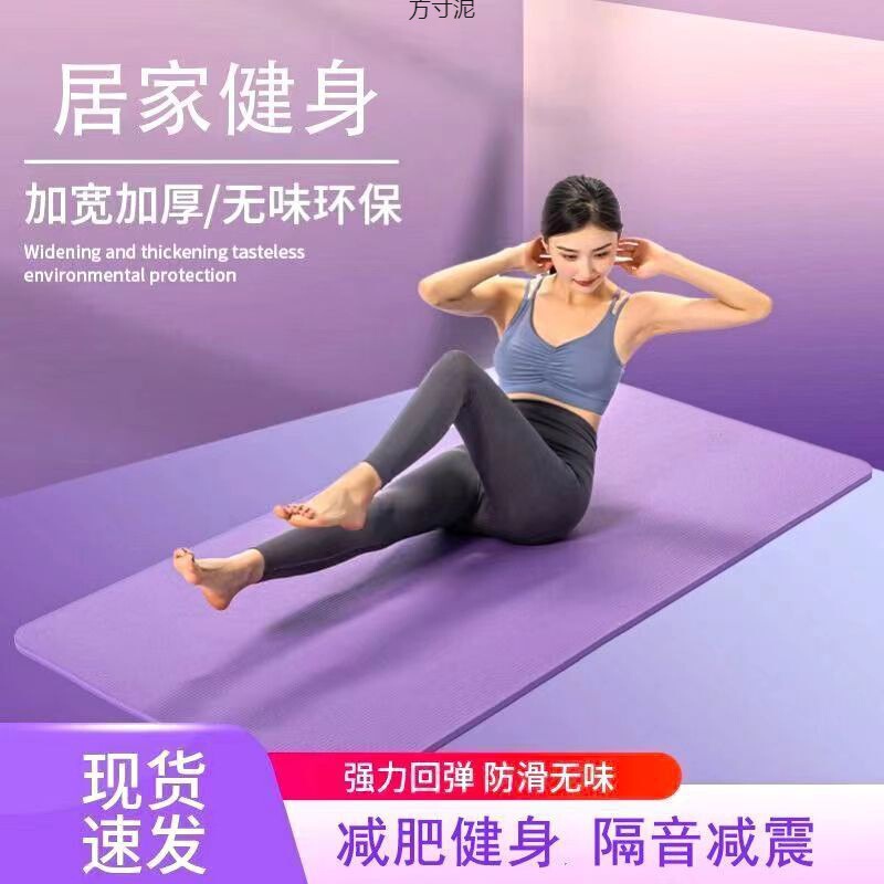 Yoga Mat for Girls, Men's Fitness Soundproof Indoor Sports Home Grip Thickeneded Source Factory One Wholesale