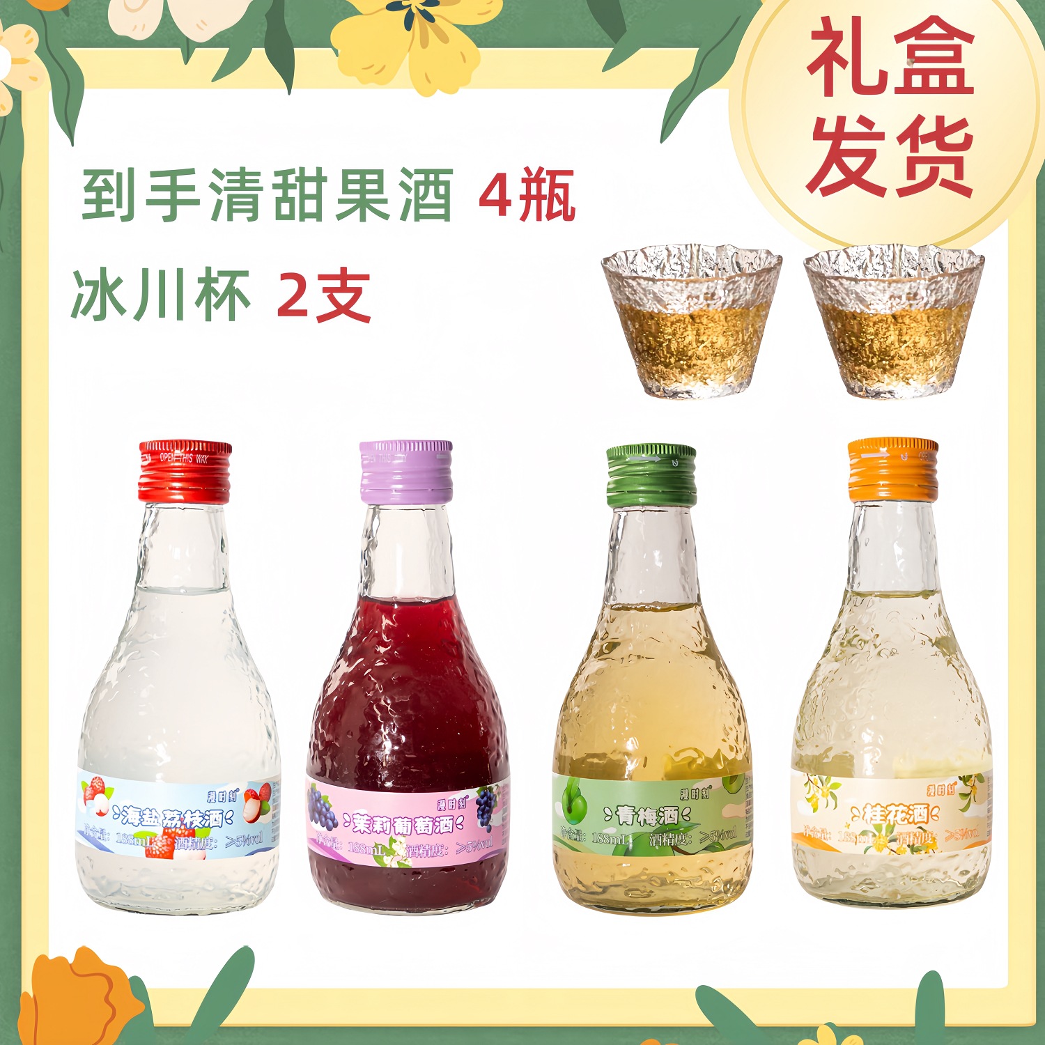 오스만투스 + 바다소금 리치 + 자스민 포도 + 청매실, 빙하컵 2개 증정